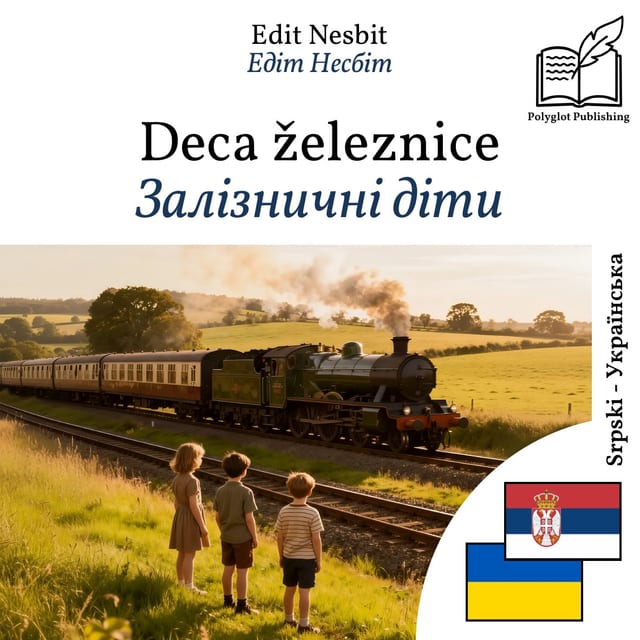 Залізничні діти
