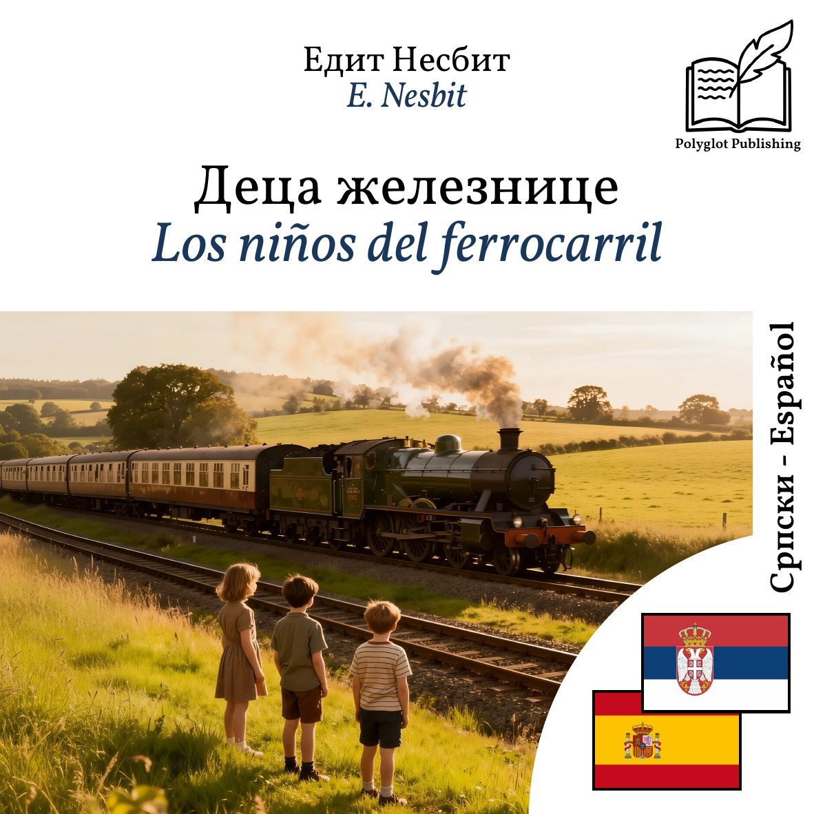 Los niños del ferrocarril