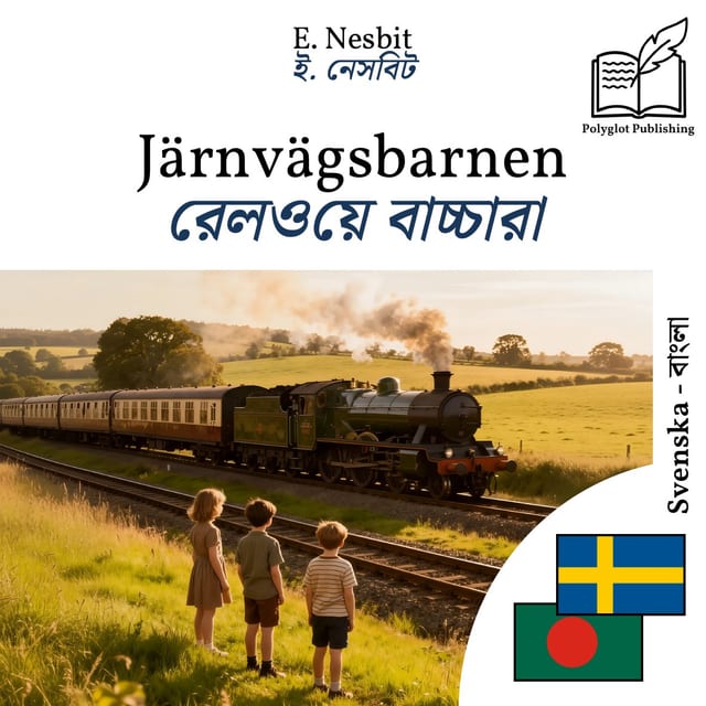 রেলওয়ে বাচ্চারা