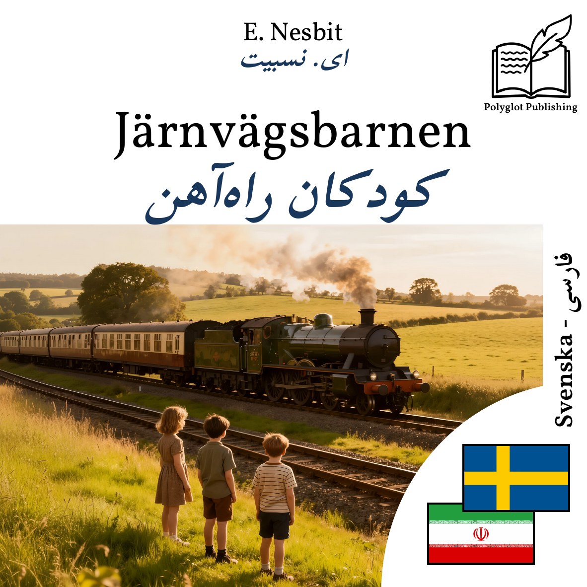 کودکان راهآهن