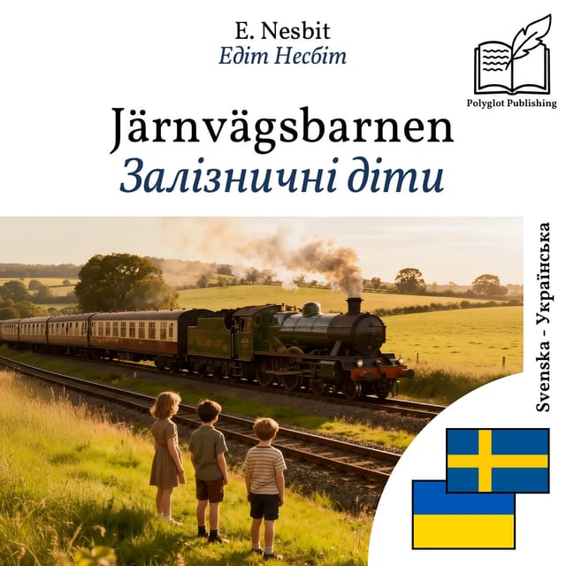 Залізничні діти