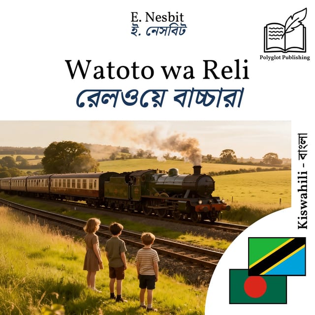 রেলওয়ে বাচ্চারা
