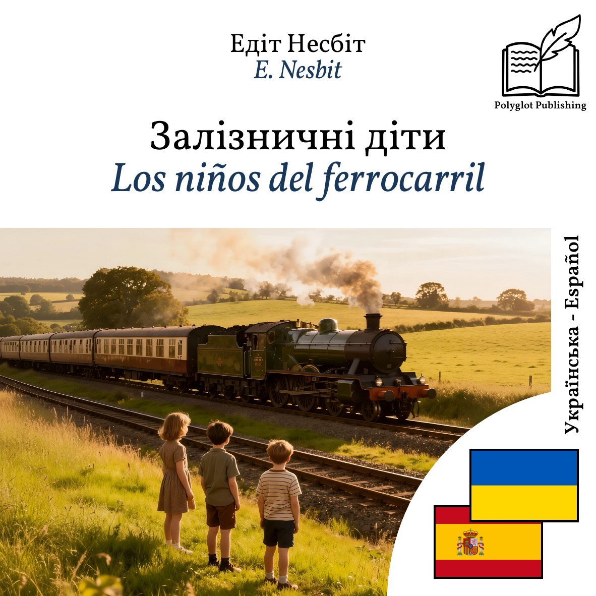 Los niños del ferrocarril