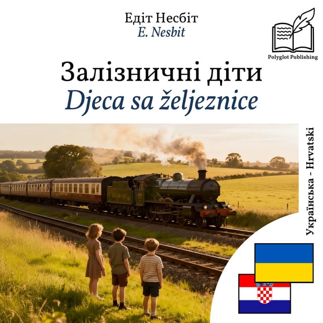 Djeca sa željeznice