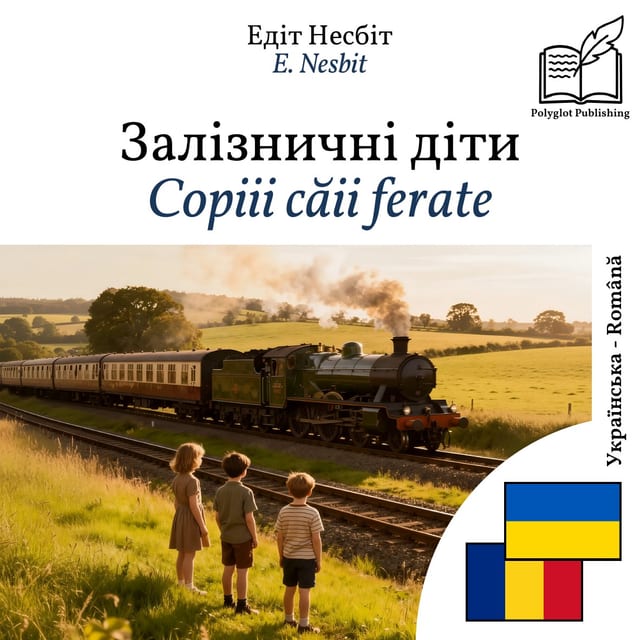 Copiii căii ferate