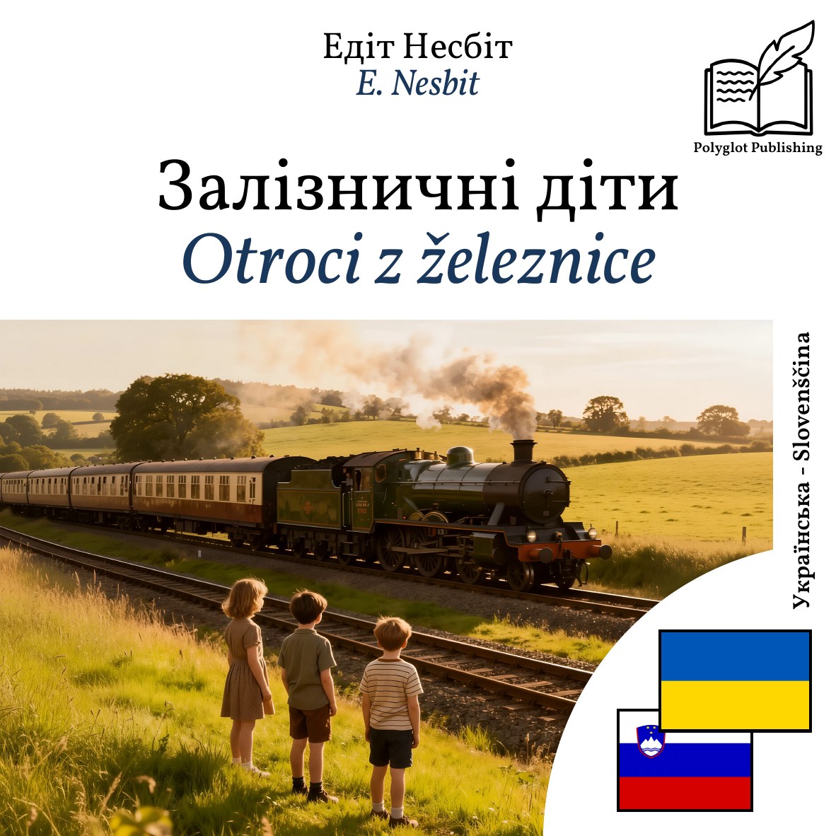 Otroci z železnice