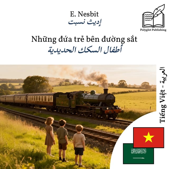 أطفال السكك الحديدية