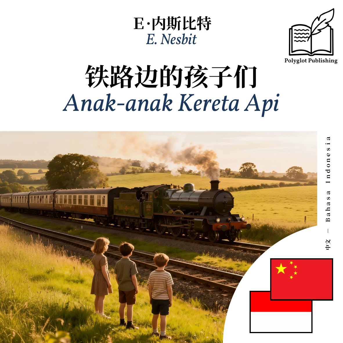 Anak-anak Kereta Api