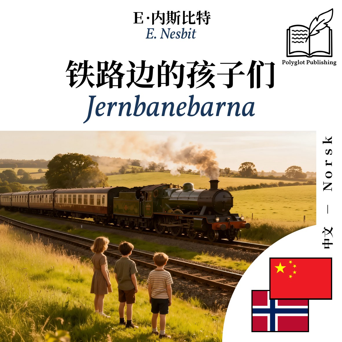 Jernbanebarna