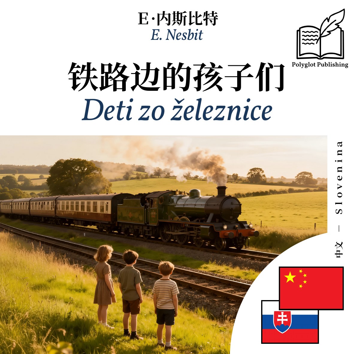 Deti zo železnice
