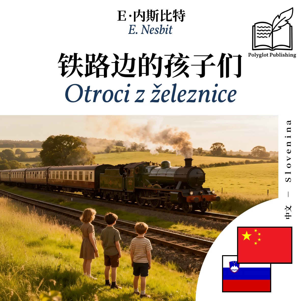 Otroci z železnice