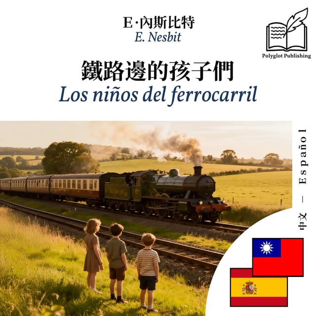 Los niños del ferrocarril