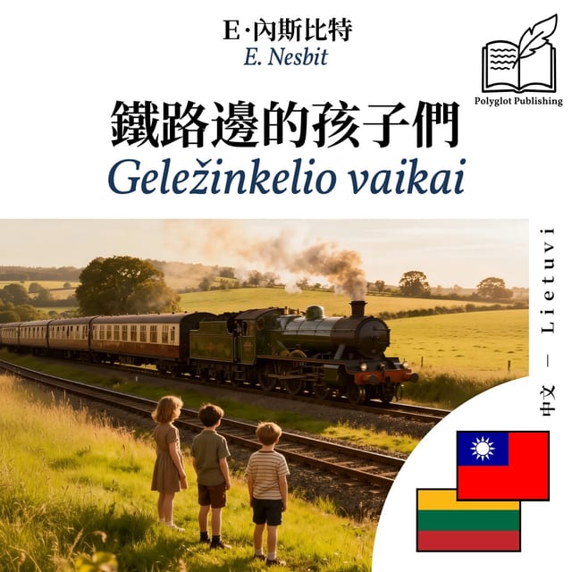 Geležinkelio vaikai