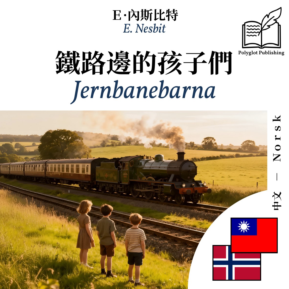 Jernbanebarna