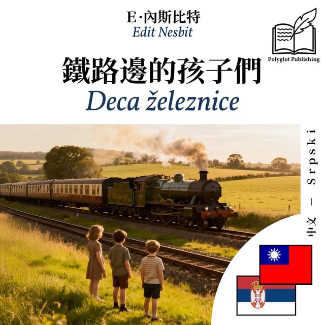 Deca železnice