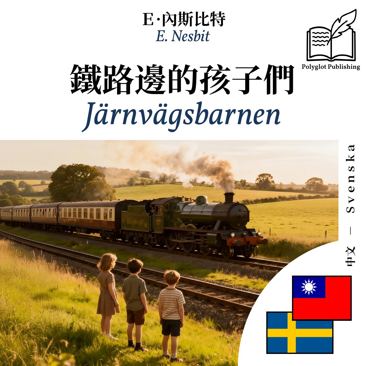 Järnvägsbarnen