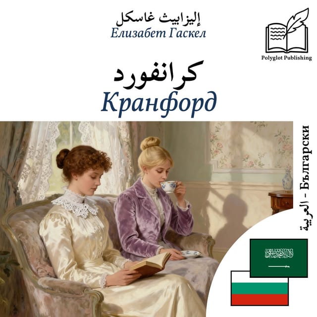 Кранфорд