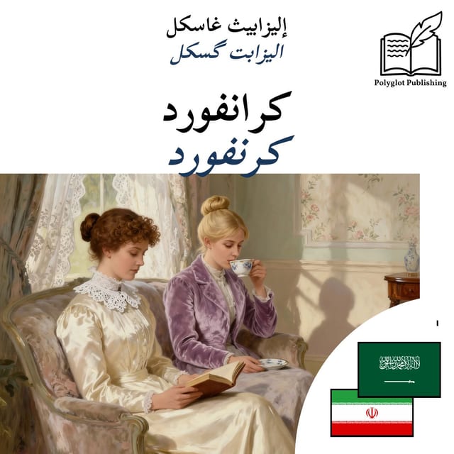 کرنفورد
