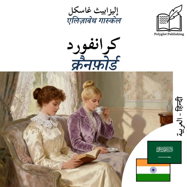 क्रैनफ़ोर्ड