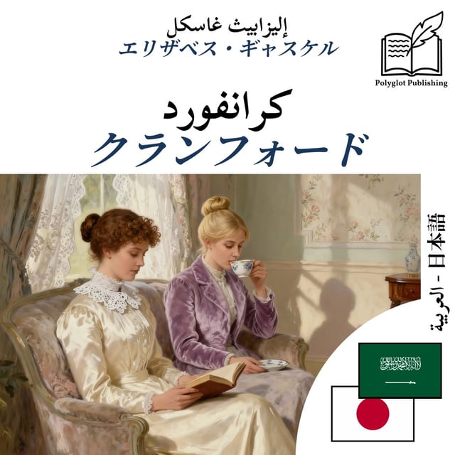 クランフォード