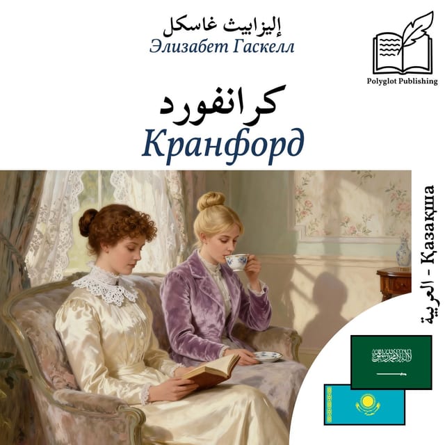 Кранфорд