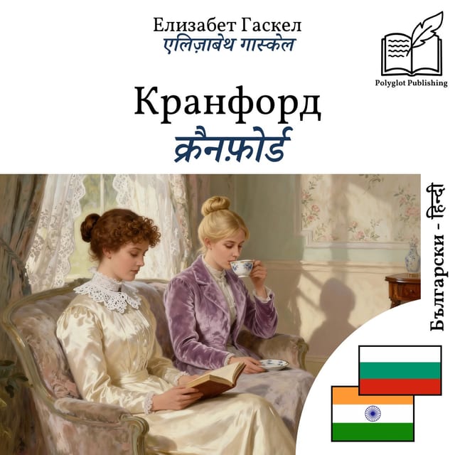 क्रैनफ़ोर्ड
