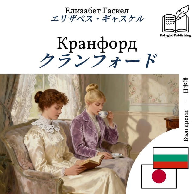クランフォード