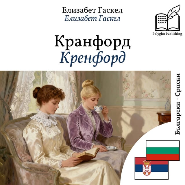 Кренфорд