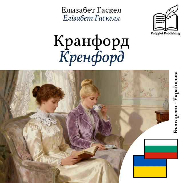 Кренфорд