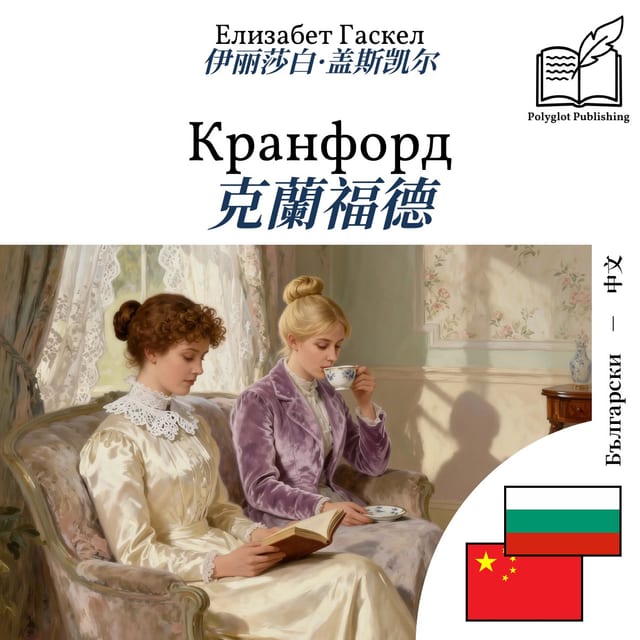 克蘭福德