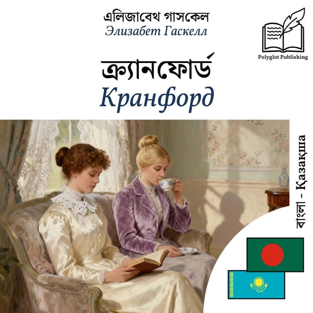 Кранфорд