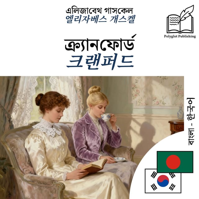 크랜퍼드