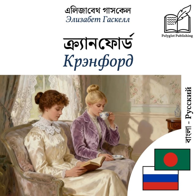 Крэнфорд