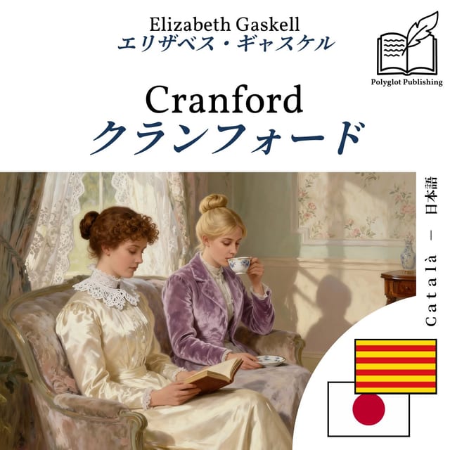 クランフォード