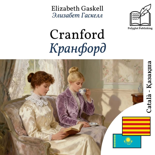 Кранфорд