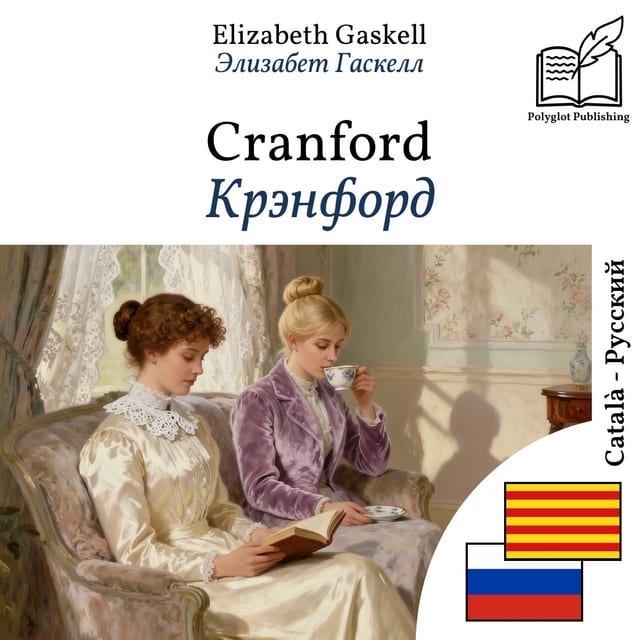 Крэнфорд
