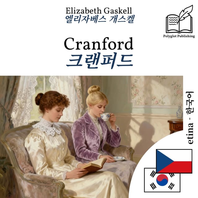 크랜퍼드