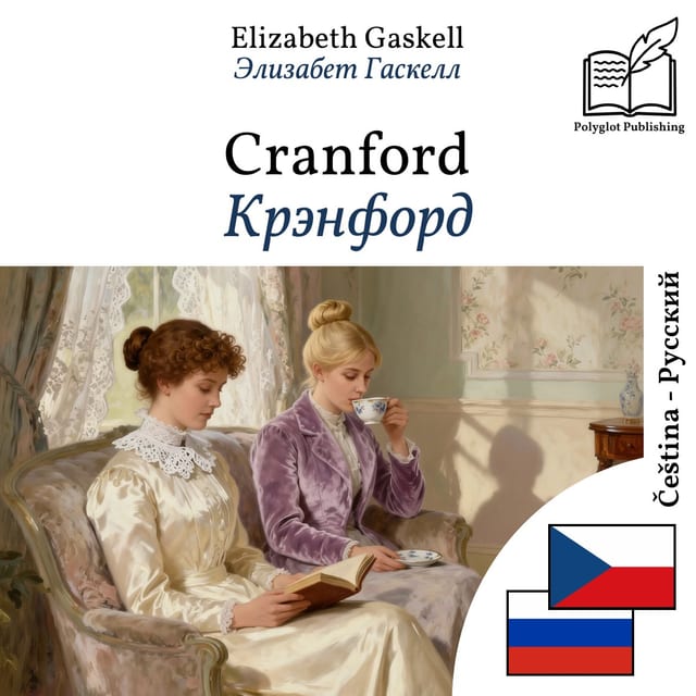 Крэнфорд