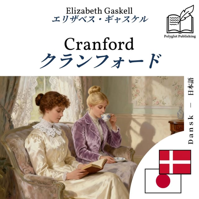 クランフォード