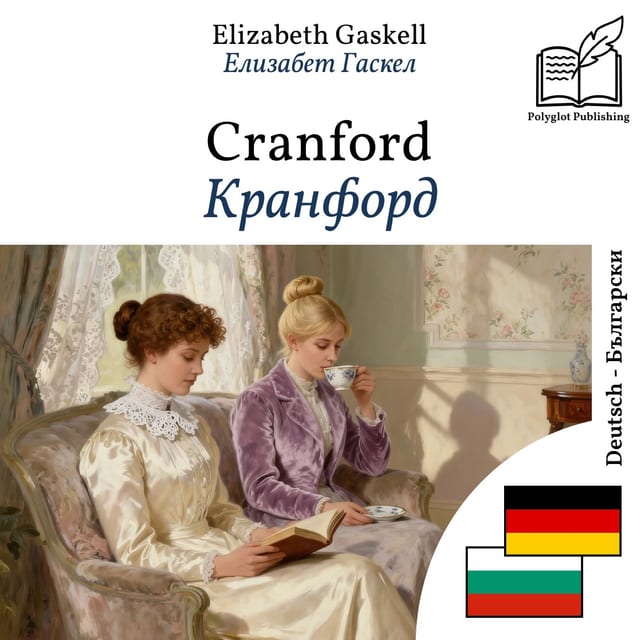 Кранфорд