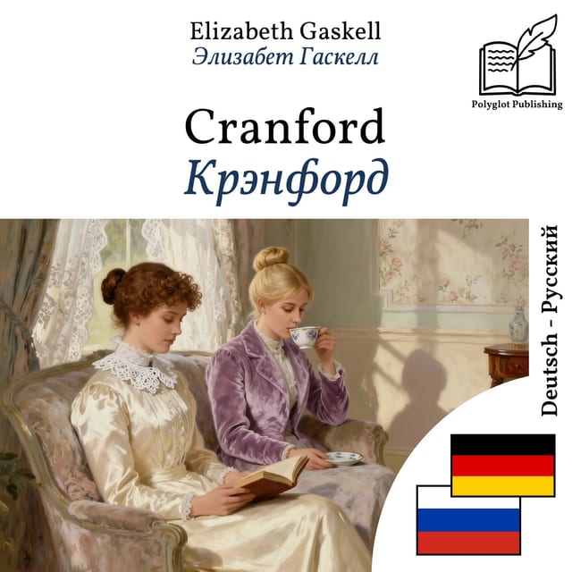 Крэнфорд