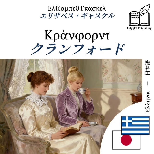 クランフォード