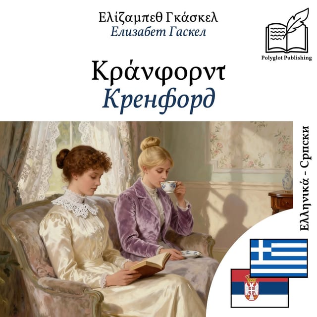 Кренфорд