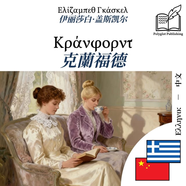 克蘭福德