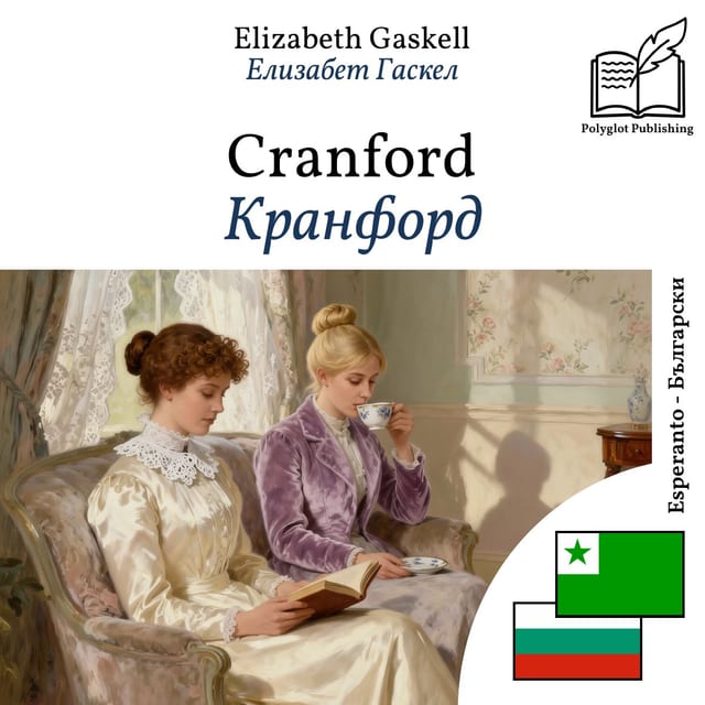 Кранфорд