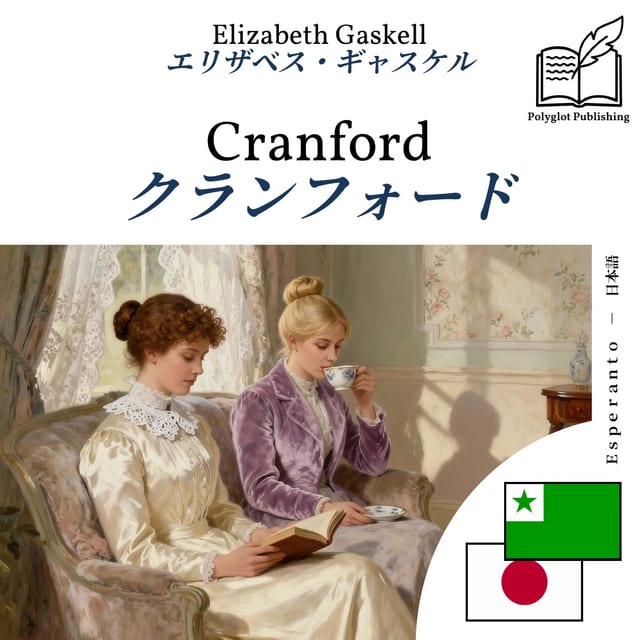 クランフォード