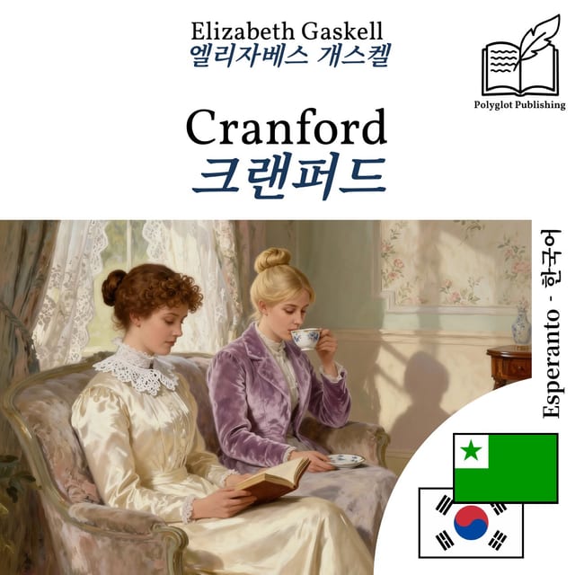 크랜퍼드