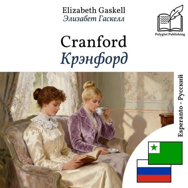 Крэнфорд