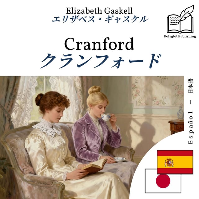 クランフォード