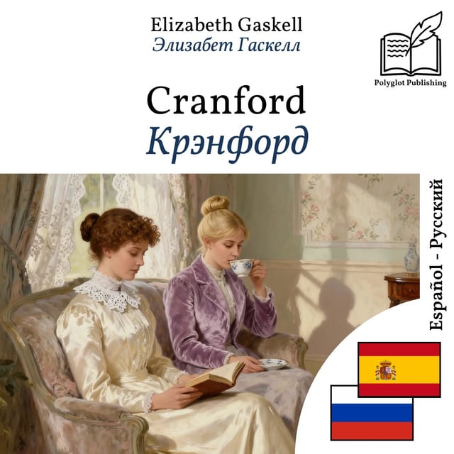 Крэнфорд